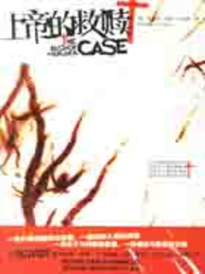 cover image of 上帝的救赎